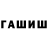 ГАШ Cannabis Alezandr