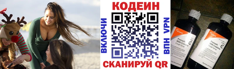 Codein напиток Lean (лин)  Малоархангельск 
